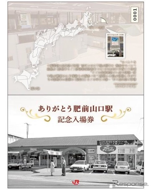 肥前山口駅の歴史が盛り込まれた「ありがとう、肥前山口駅」の台紙。