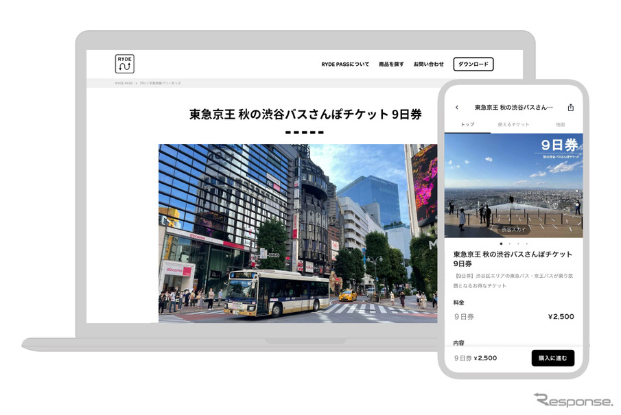 東急・京王 秋の渋谷バスさんぽチケット