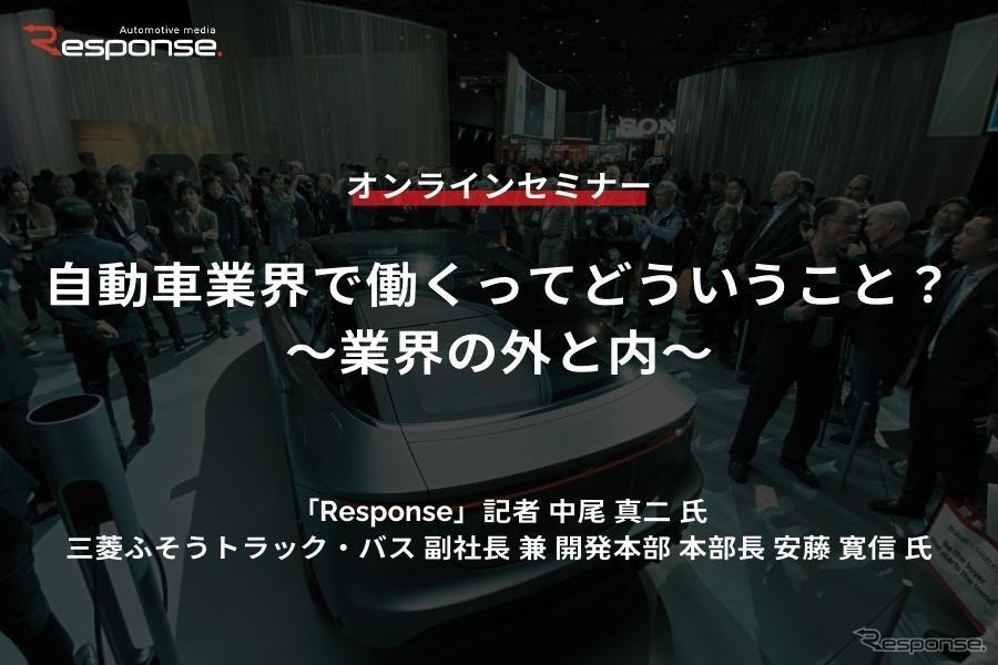 ◆終了◆11/25【学生向けオンラインセミナー】自動車業界で働くってどういうこと？～業界の外と内～