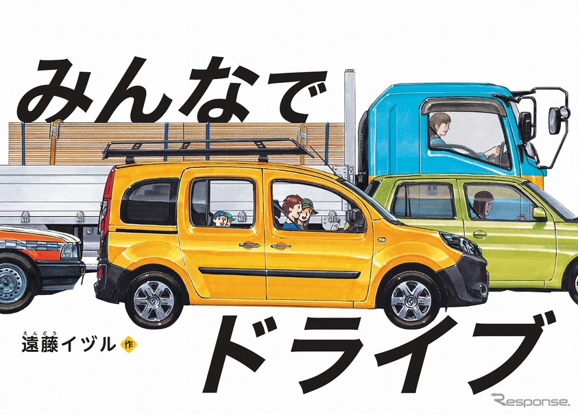 「みんなでドライブ」カングージャンボリー2022特製版