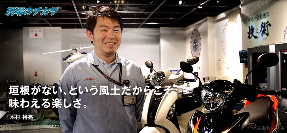 ヤマハ発動機 モーターサイクル 車体設計 木村裕亮氏（所属部署、記事内容は、取材当時のもの）