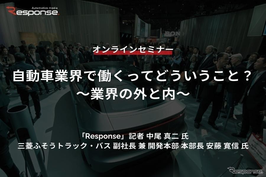 申込締切迫る　自動車業界をめざす大学生向けZoomウェビナー…無料、参加受付中11月23日正午まで