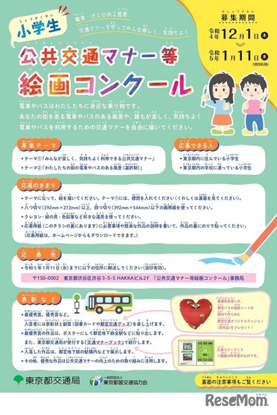 公共交通マナー等絵画コンクール