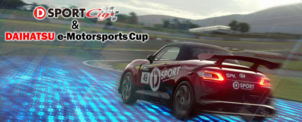 D-スポーツ ＆ ダイハツ e-モータースポーツカップ 2022