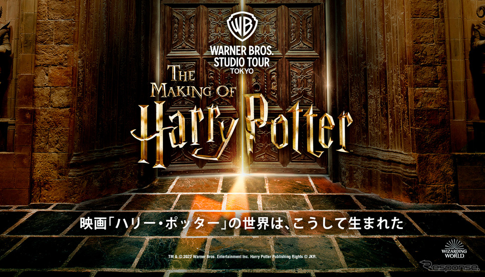スタジオツアー東京「ハリー・ポッター」が2023年夏に開業 スタジオツアー東京「ハリー・ポッター」が2023年夏に開業