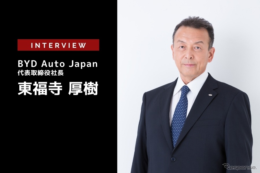 BYD Auto Japanの日本市場参入戦略 - BYD Auto Japan 代表取締役社長 東福寺厚樹氏 ［インタビュー］