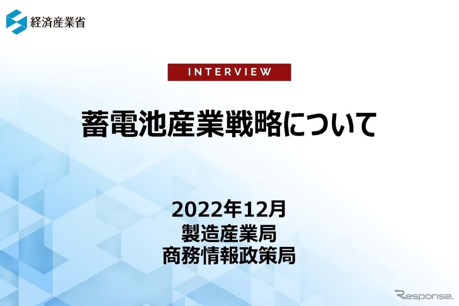 経済産業省に聞く蓄電池産業戦略…経済産業省 自動車課 齋藤健氏［インタビュー］