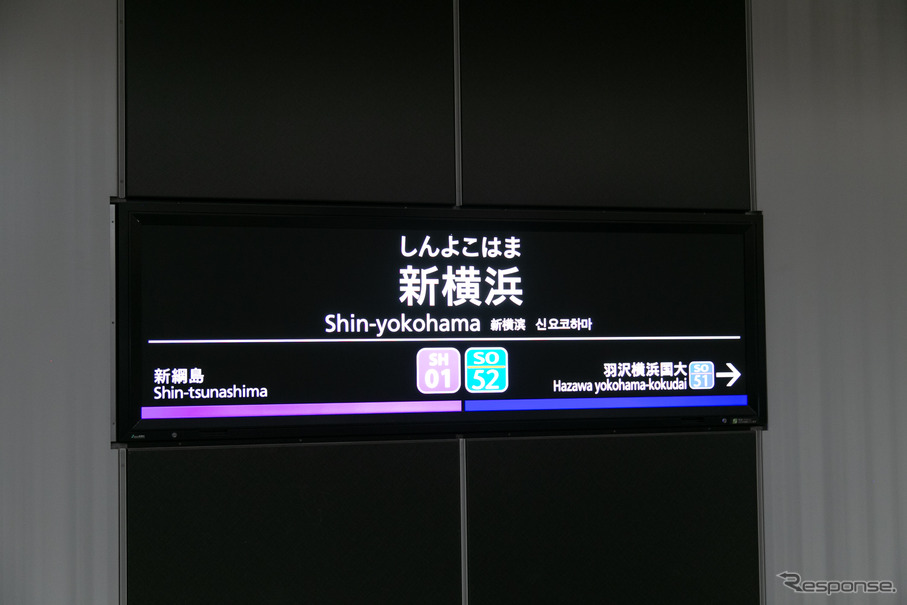 東急（左）・相鉄（右）の分界を示す相鉄・東急直通線・新横浜駅の駅名標。