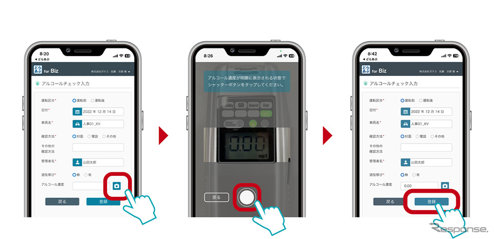 OCR機能を活用した登録