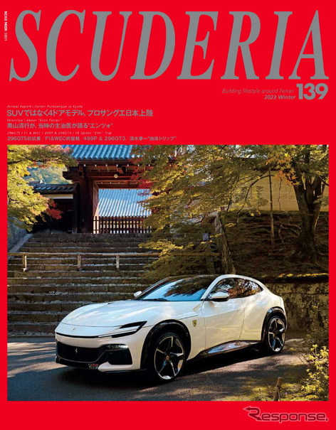 スクーデリア No.139