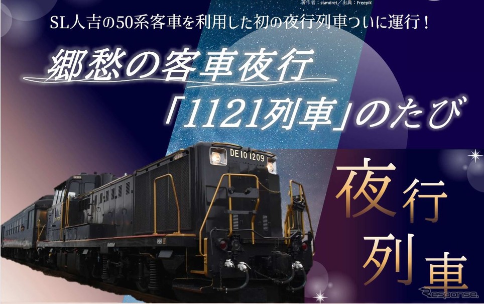 『SL人吉』用50系による夜行列車のイメージ。