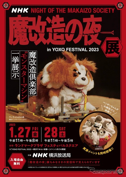 「魔改造の夜」展チラシ