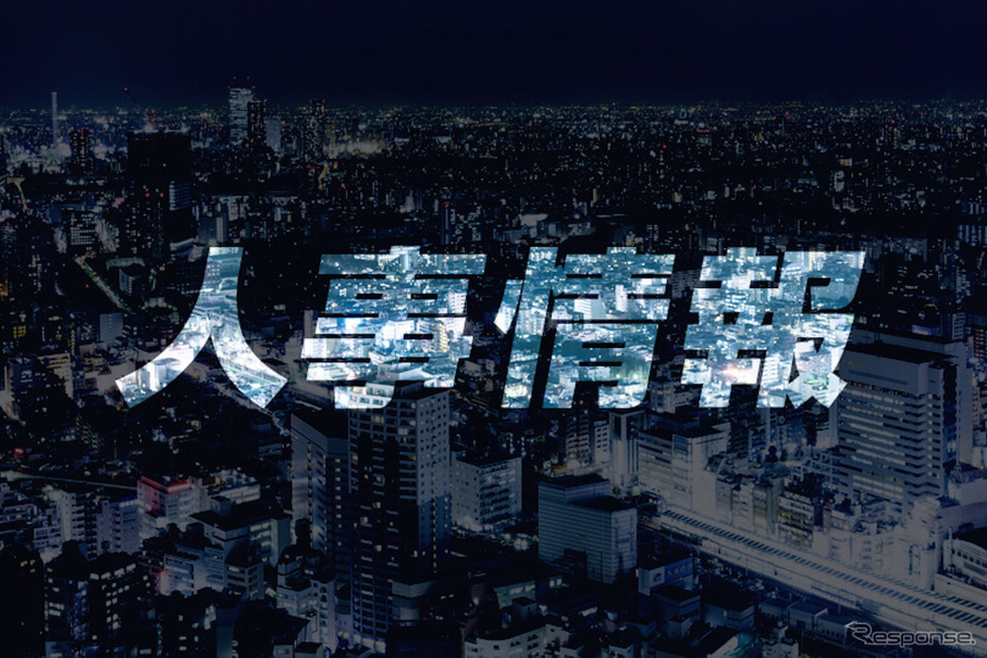 ブリヂストン・人事情報　2023年1月16日付