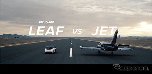 「日産リーフ」vs「ジェット機」の加速力対決TVCM
