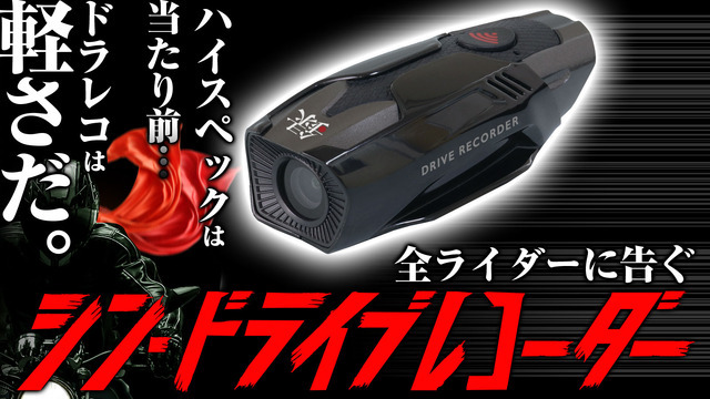 ライダー・サイクラー必見！ 軽さを極めた最新バイク用ドライブレコーダー「BDVR-B001」がクラファンに登場！