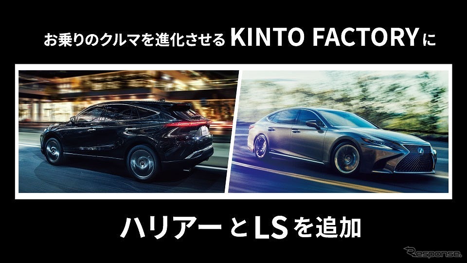 KINTO FACTORY