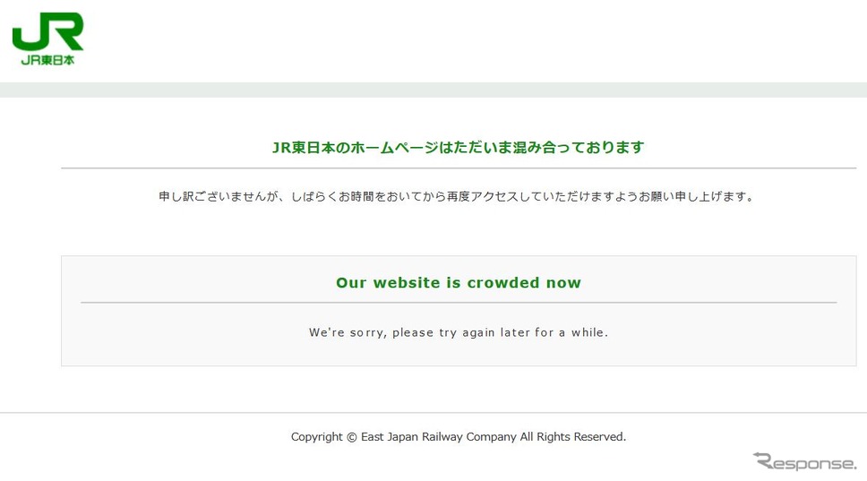 14時30分時点で確認したJR東日本のウェブサイト。