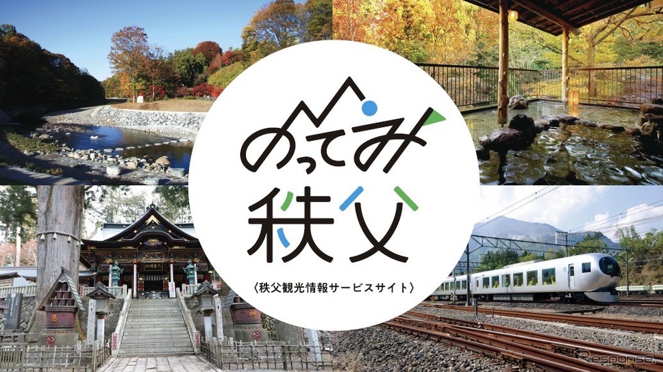 秩父市・横瀬町観光型 MaaS「のってみ秩父」提供開始