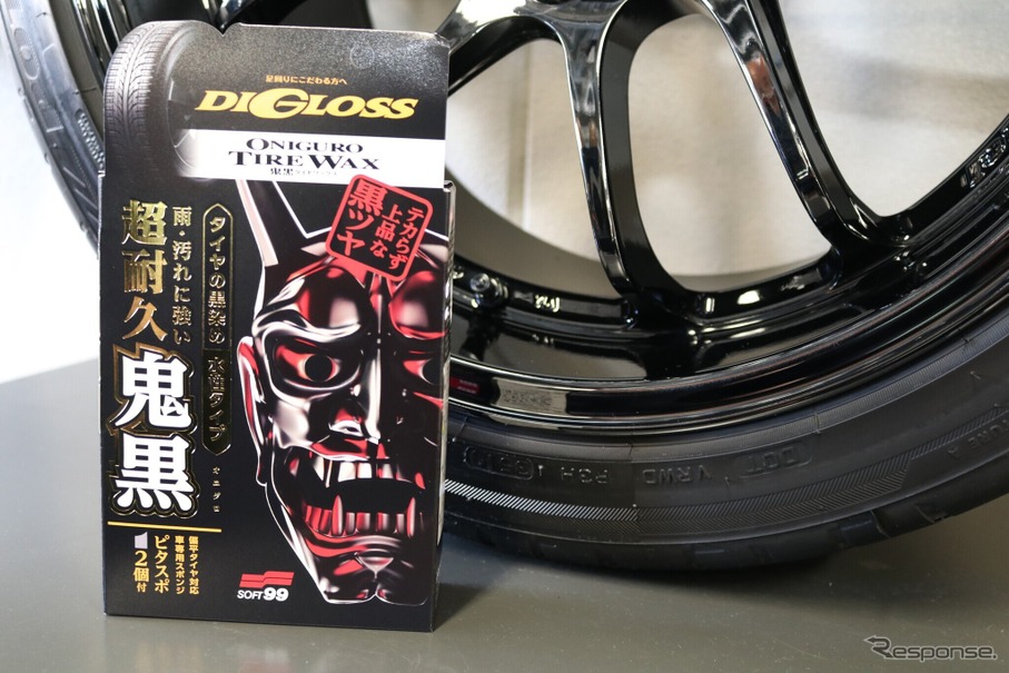 艶を抑えてタイヤ本来の黒さを実現する