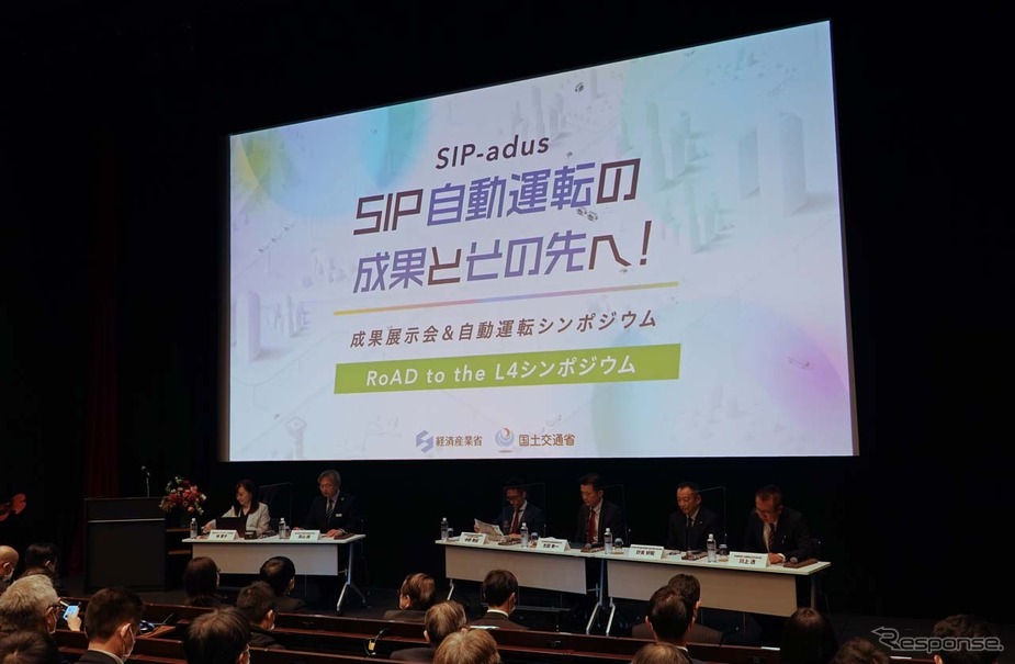 「SIP自動運転の成果とその先へ！」Road to the L4シンポジウム　写真は第二部のパネルディスカッションの様子