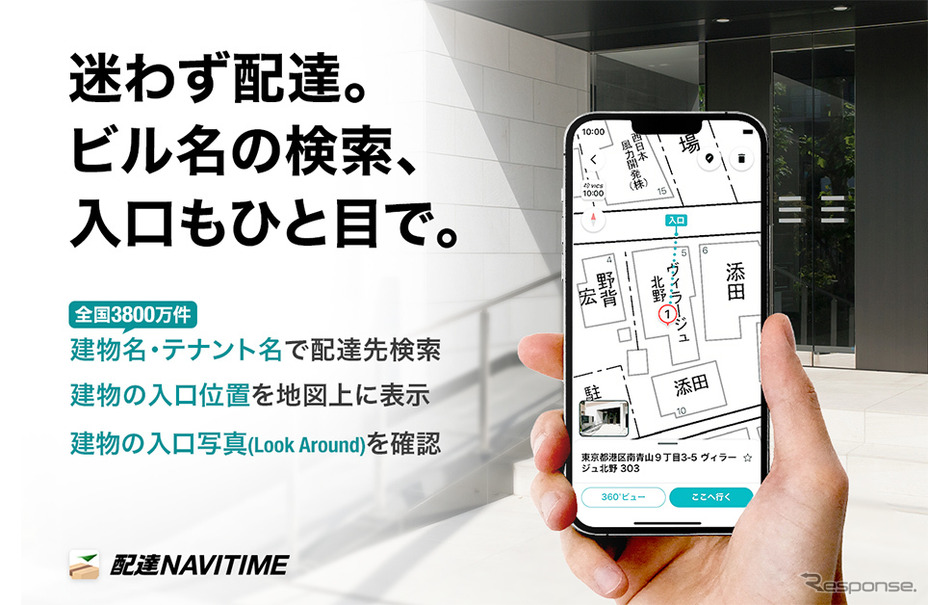 配達NAVITIME、配達先の検索・確認機能を強化