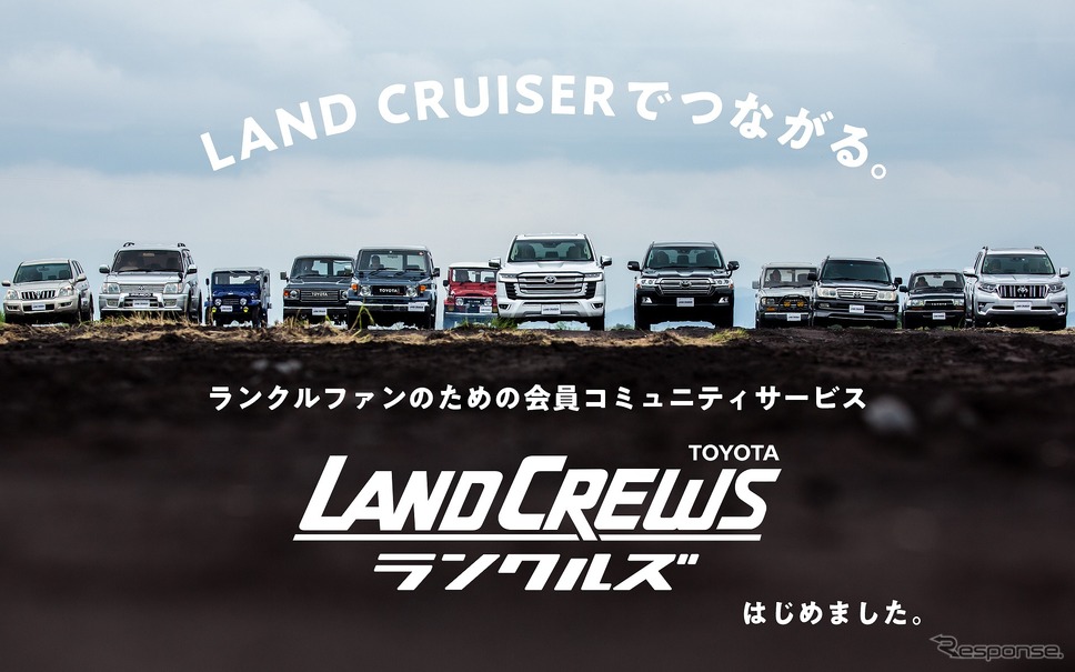 LANDCREWS（ランクルズ）イメージ