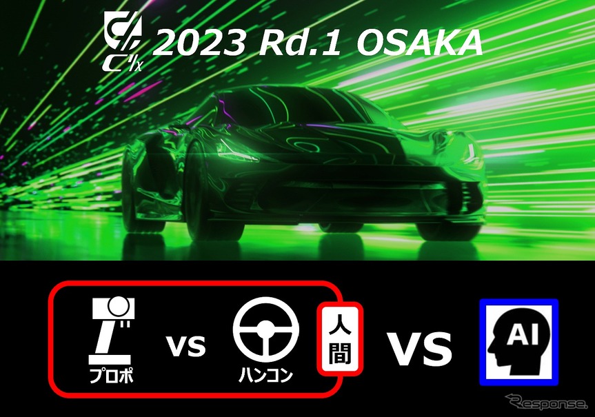C1/X 2023 Rd.1 OSAKA