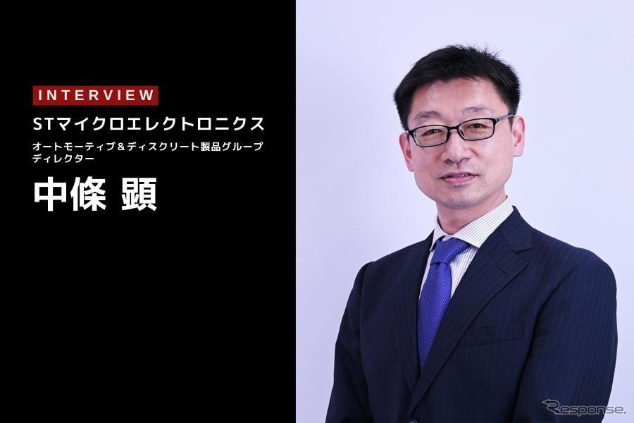 SDV向け次世代マイコンの差別化ポイントとは - STマイクロエレクトロニクス 中條顕氏［インタビュー］