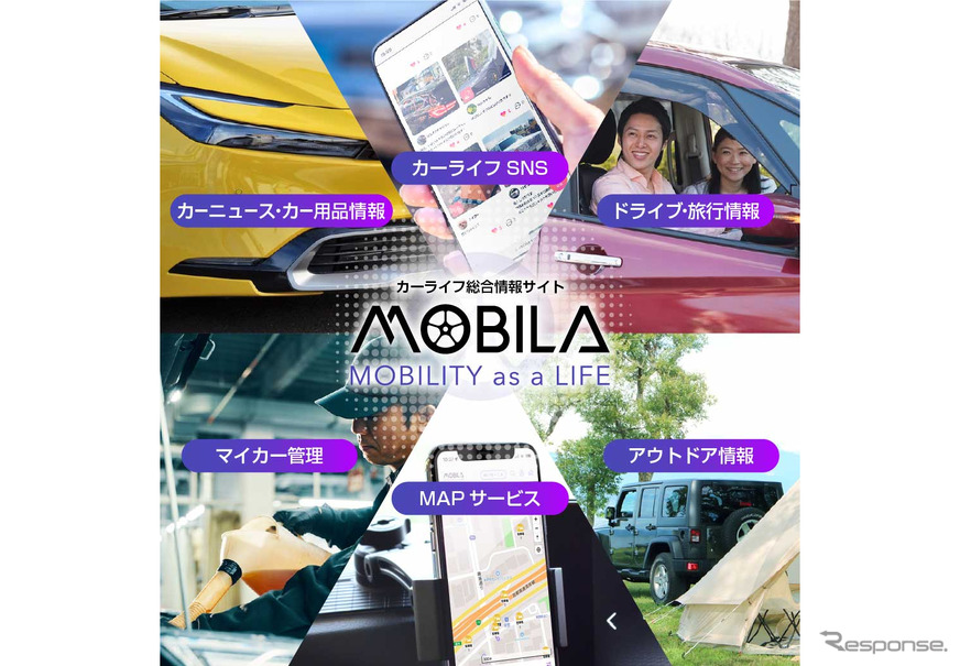 カーライフ総合情報サイト「MOBILA」