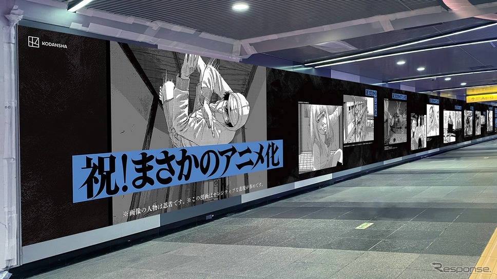 祝！まさかのアニメ化キャンペーン 交通広告掲出イメージ