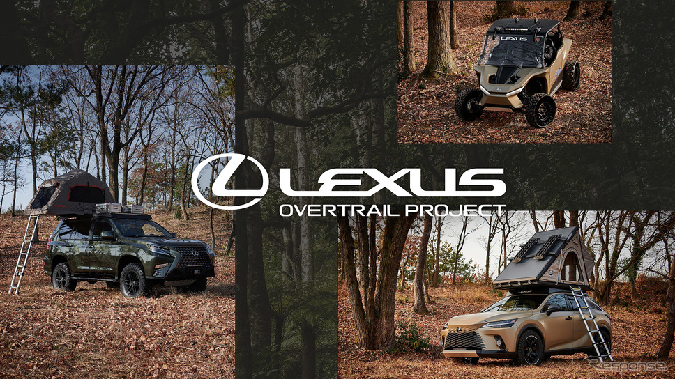 LEXUS OVERTRAIL PROJECT イメージ
