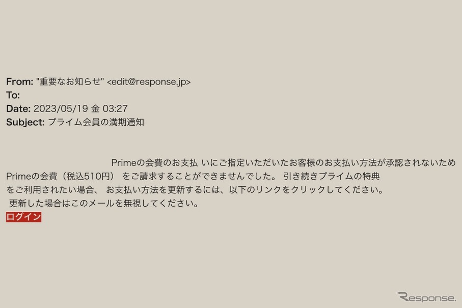 なりすましメール
