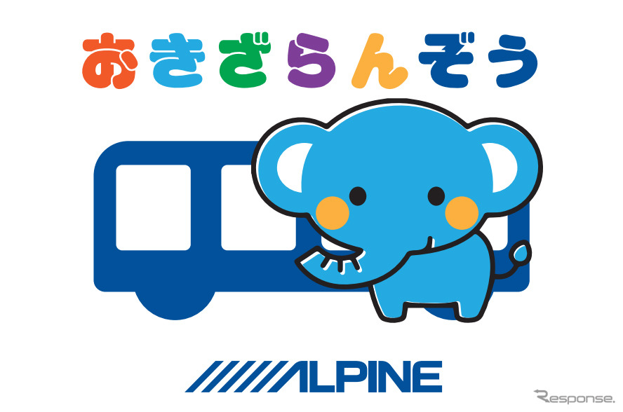 送迎用バス置き去り防止システム「置き去らんぞう」