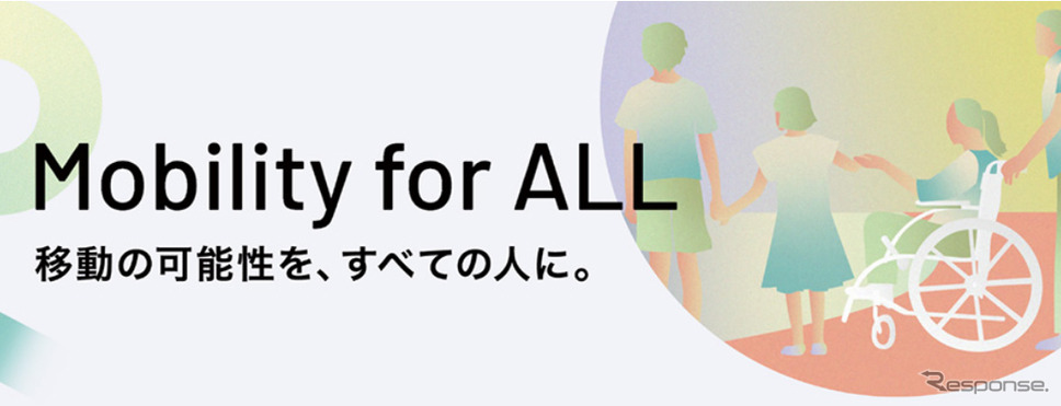 Mobility for ALL ～移動の可能性を全ての人に