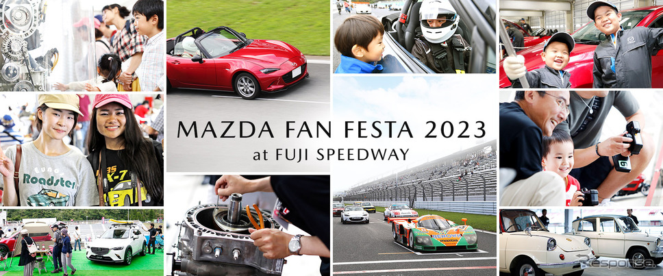 マツダファンフェスタ2023（イメージ）