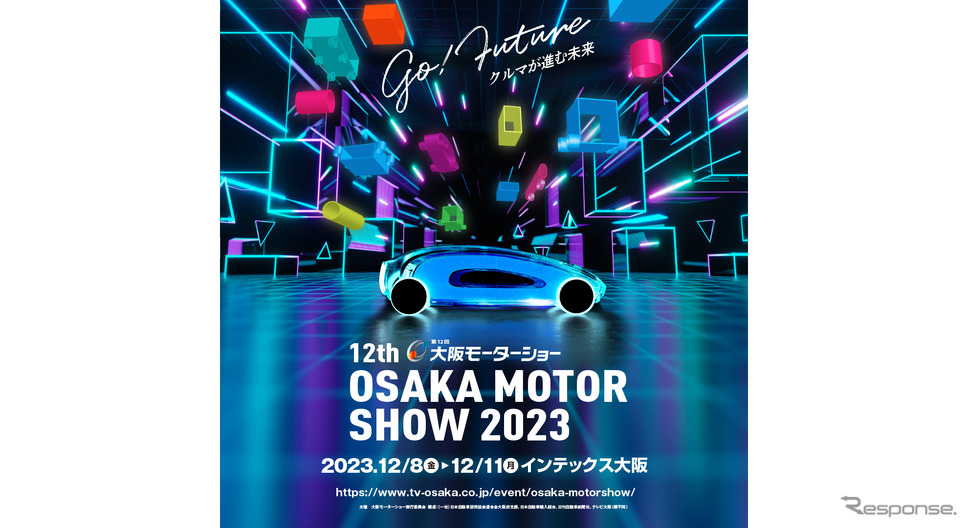 大阪モーターショー2023 メインビジュアル