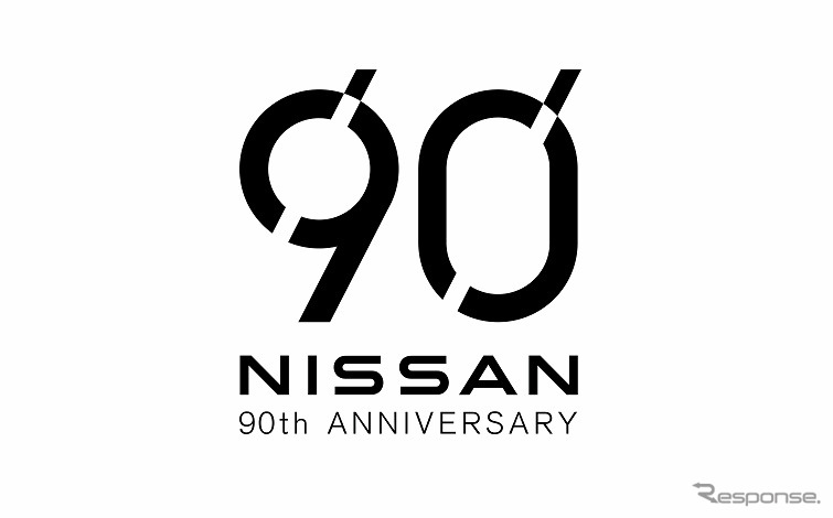日産自動車、創立90周年