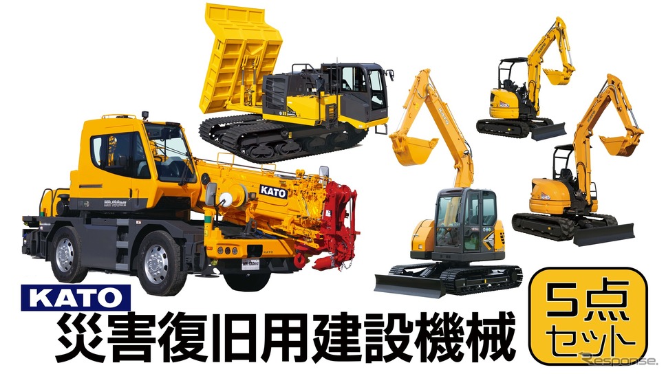 災害復旧建設機械5点セット