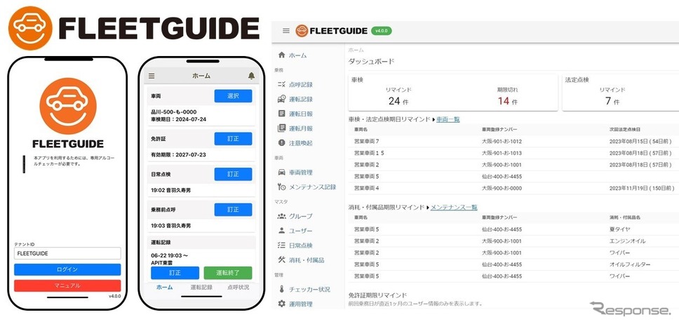 ドライバー画面/管理画面（イメージ）