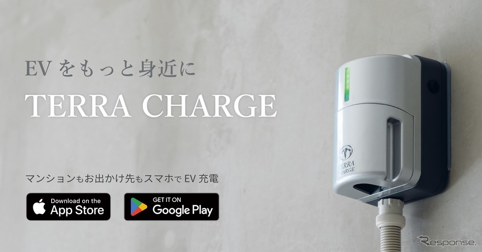 EV充電器「テラチャージ」