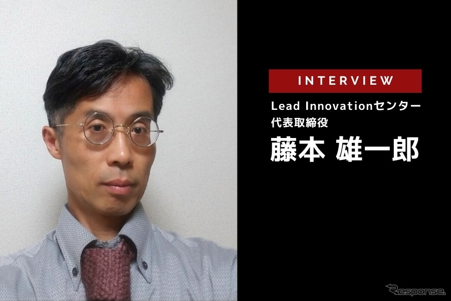 次期BEV開発の状況とビジネスの見通し…Lead Innovationセンター 代表取締役 藤本雄一郎氏［インタビュー］