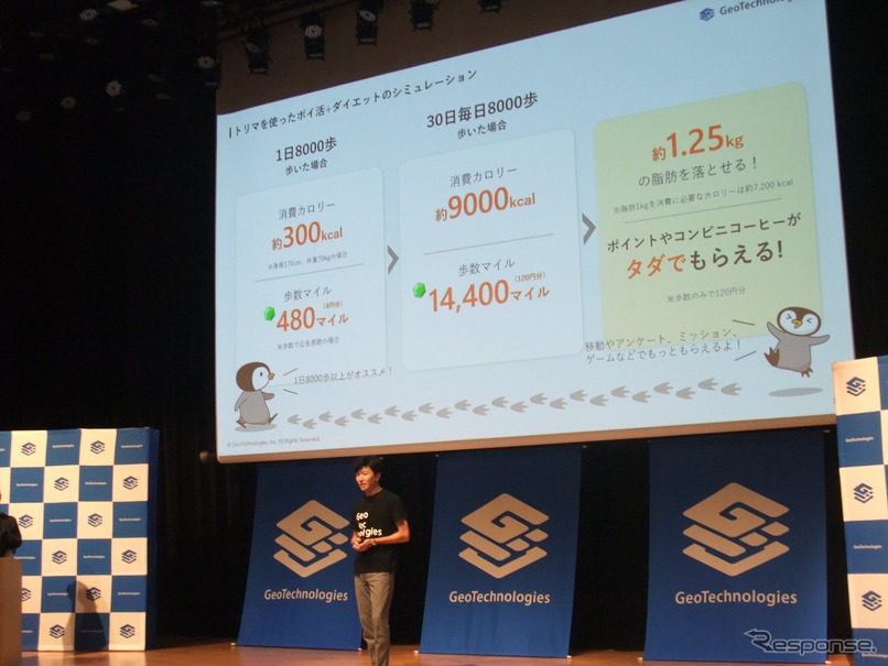 ジオテクノロジーズ 執行役員の豊田俊作氏