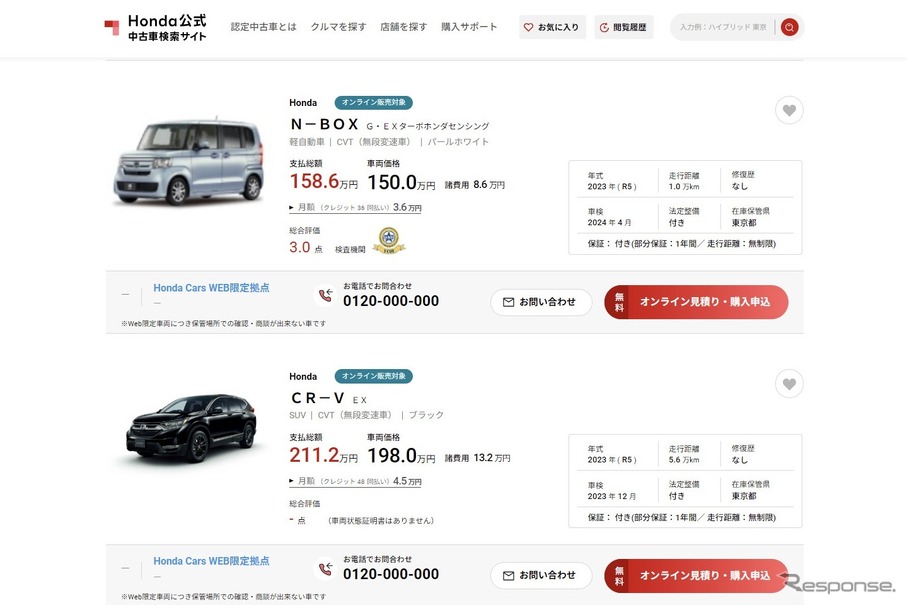 Honda公式中古車検索サイト