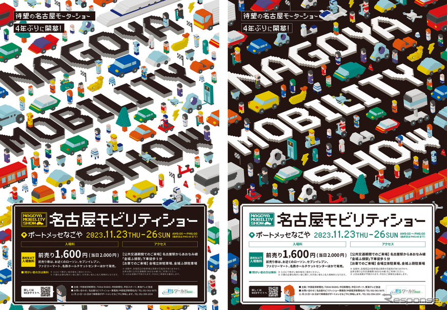 名古屋モビリティショー2023