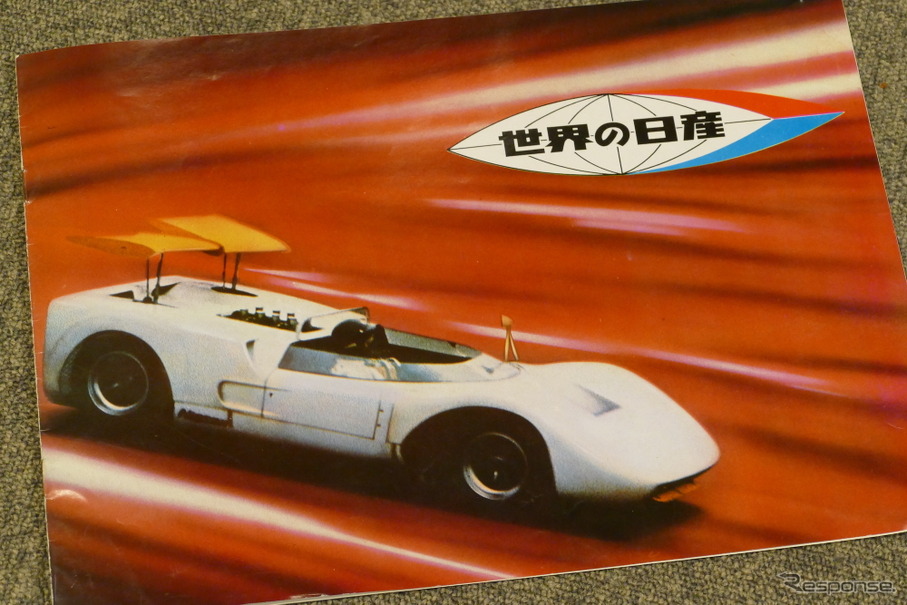 1968年の東京モーターショーで配布された日産自動車のパンフレット