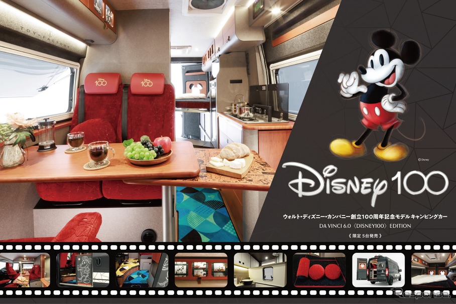 ディズニー創立100周年記念モデルキャンピングカー「DA VINCI 6.0〈DISNEY100〉EDITION」