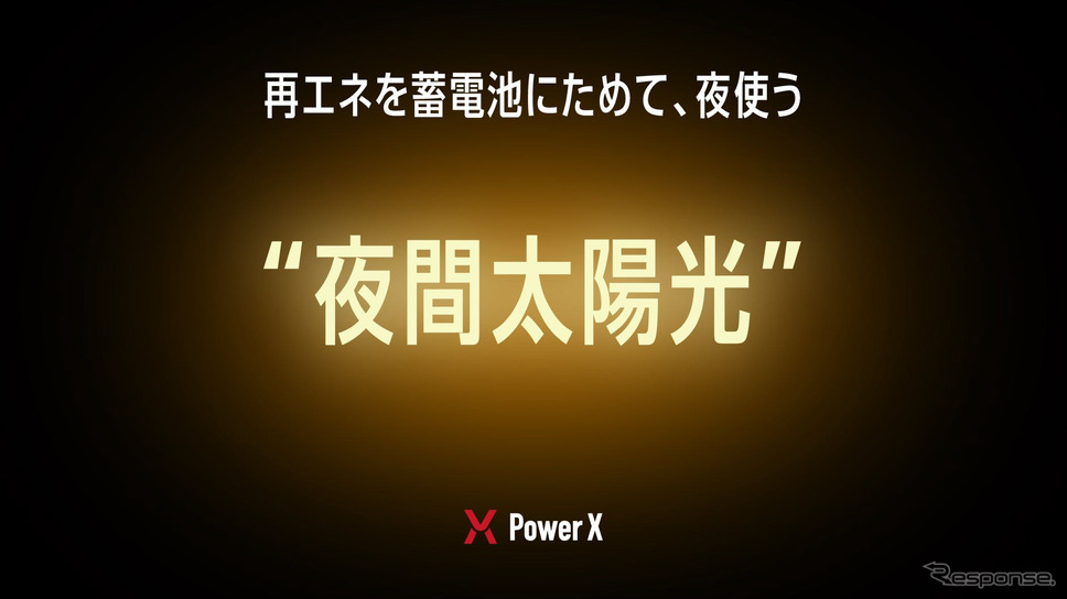 再エネを蓄電池に貯めて、夜使う「夜間太陽光」