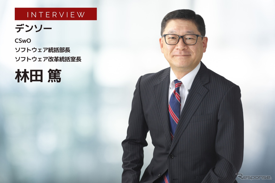 デンソー CSwO（Chief Software Officer）・ソフトウェア統括部長・ソフトウェア改革統括室長の林田篤氏