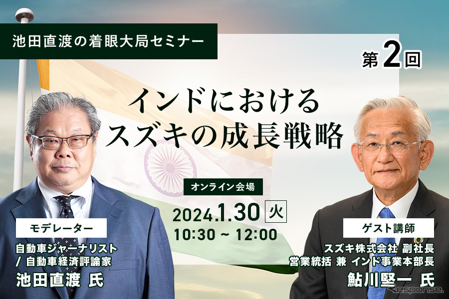 【池田直渡の着眼大局セミナー】第2回～インドにおけるスズキの成長戦略～