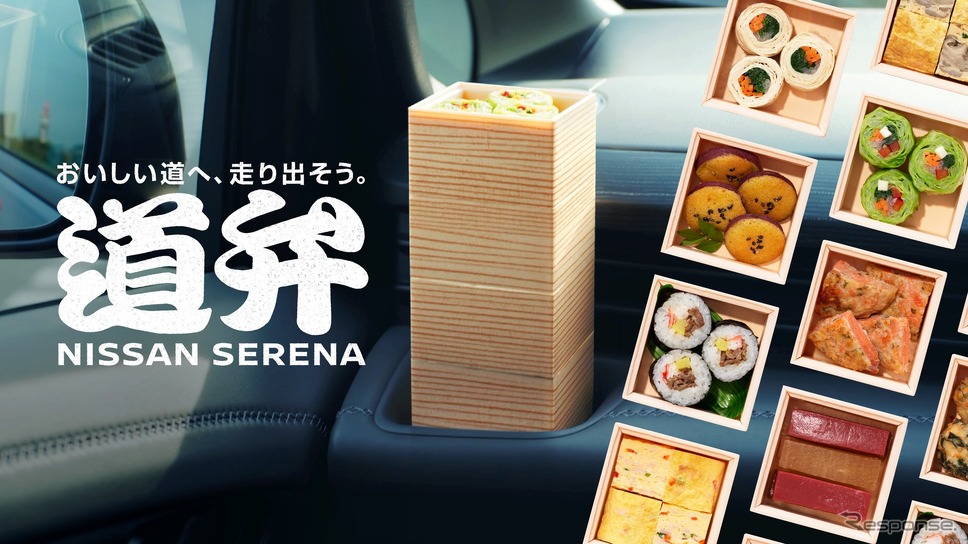 道弁 NISSAN SERENA